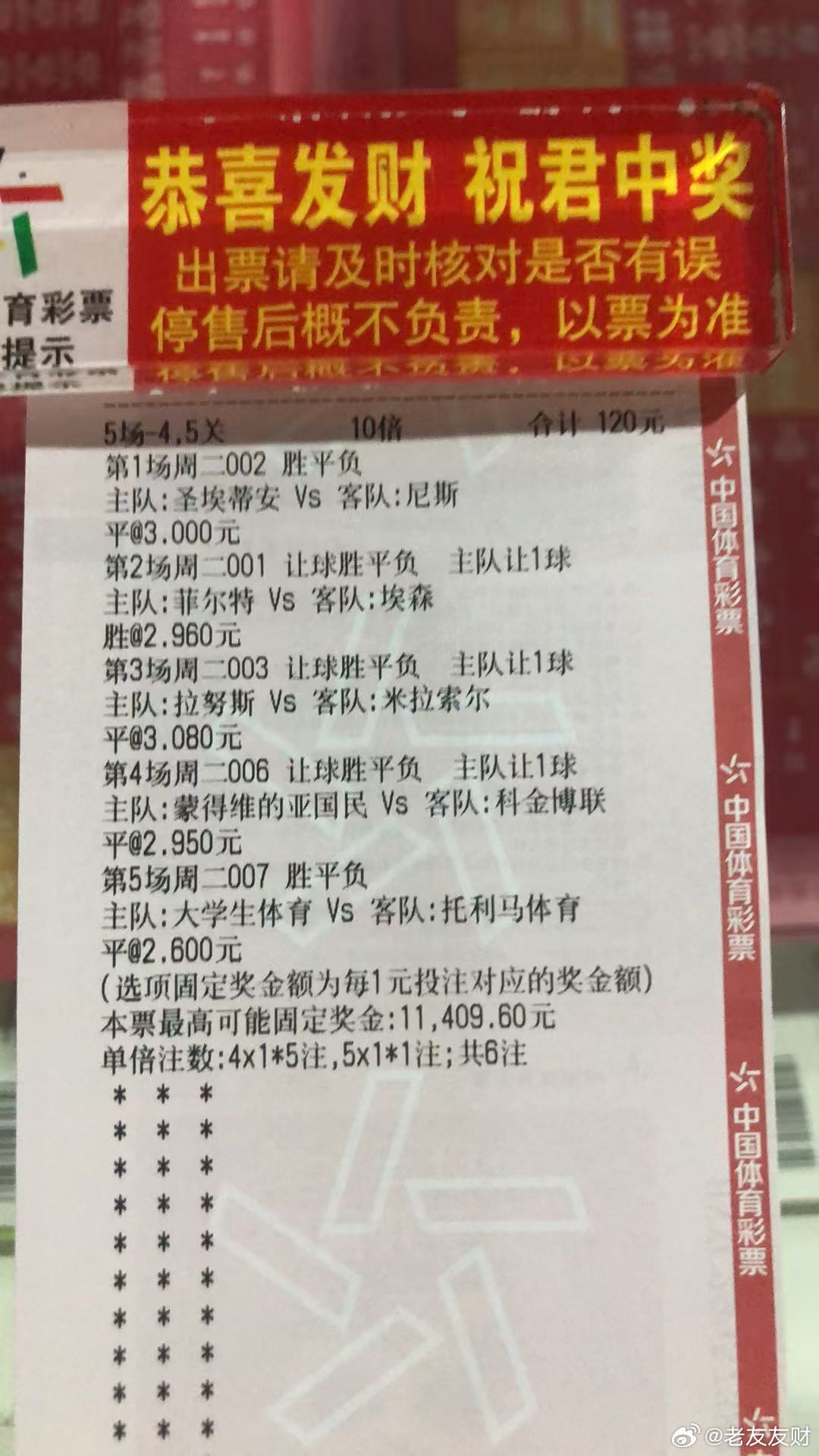 也是纳上税了，店里两位大哥成功拿下博单，抓住了冷门高手足球预测每日足球推荐