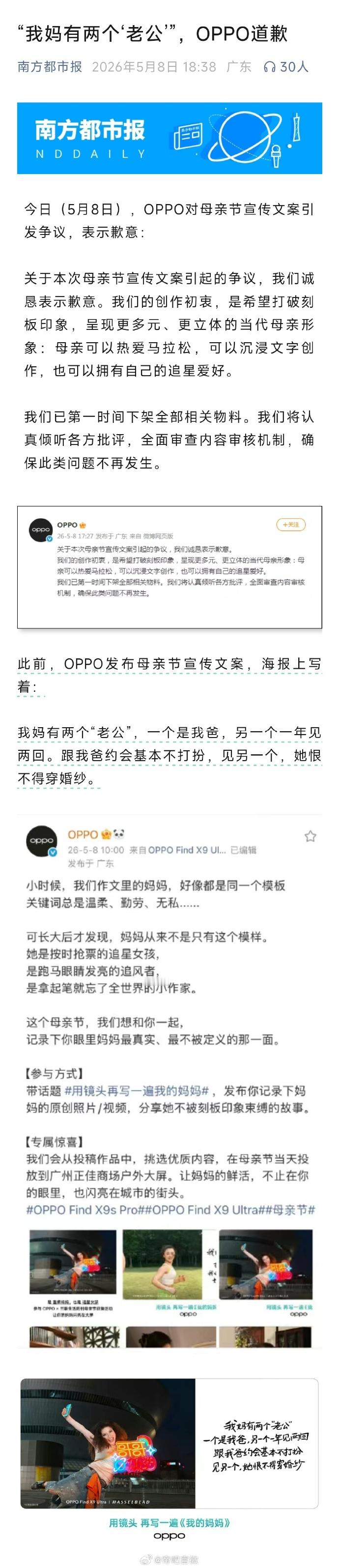 OPPO这个文案到底想表达什么？有两个老公？一个见面不打扮、一个穿婚纱？玩得挺花