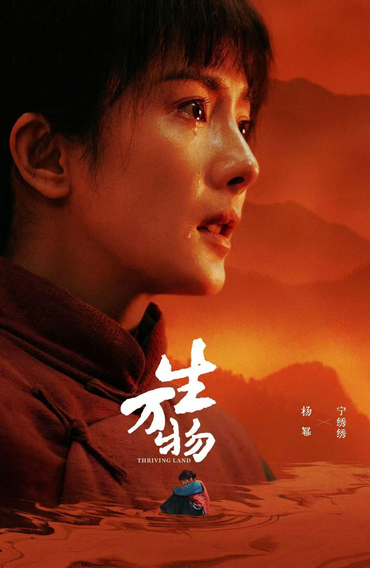杨幂一滴泪海报杨幂生万物一滴泪海报杨幂生万物一滴泪海报，好绝，绝了 ​​​