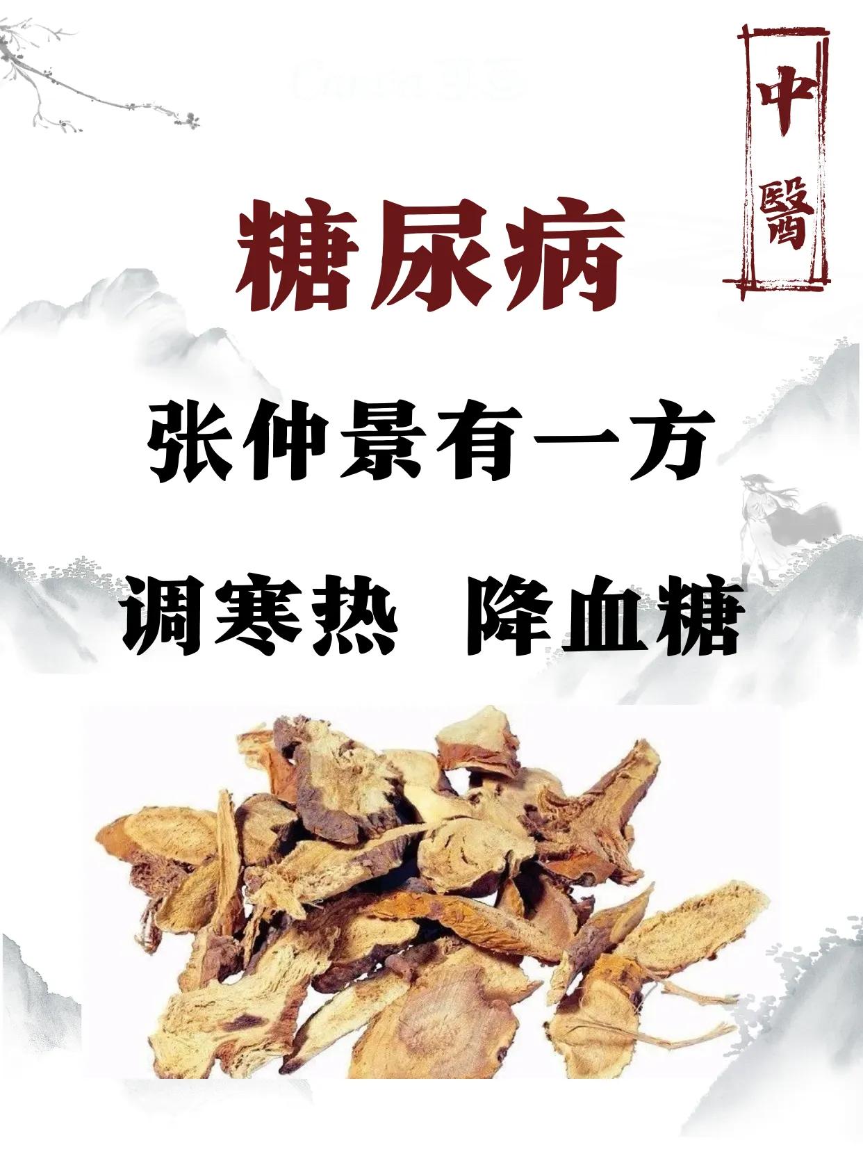 糖尿病，张仲景有一方专降血糖！#中医# #糖尿病# #降血糖那些事儿#