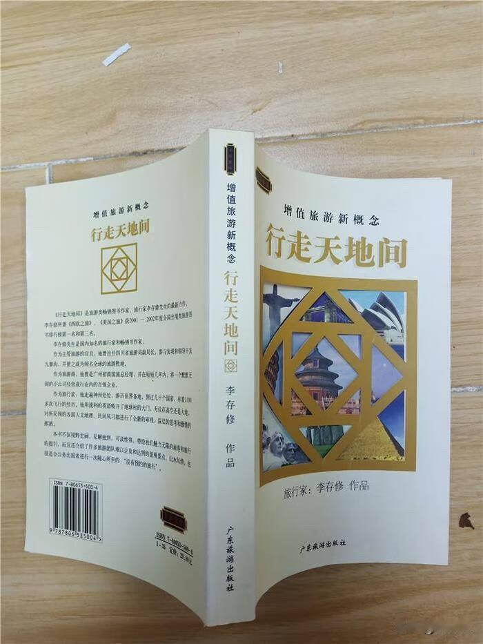 【游遍地球的李存修】

游遍地球村的六十多个国家后，在纸上留下了一堆文字脚印。这