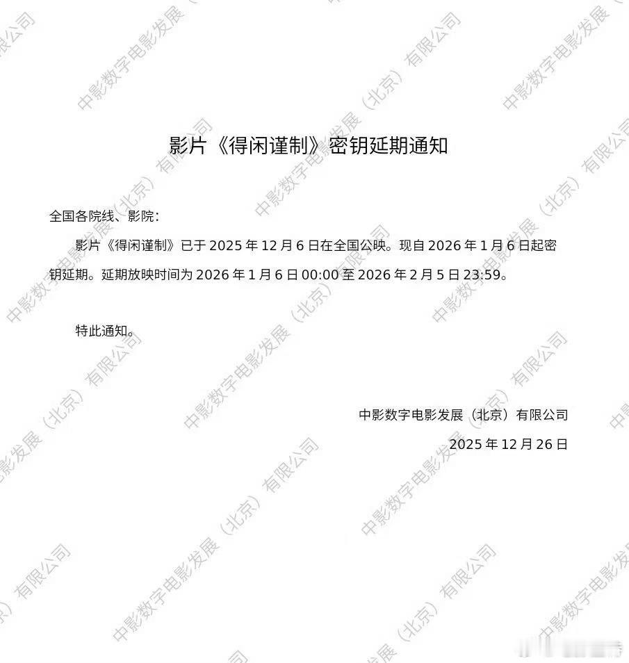 听听温特怎么说得闲谨制延长上映至2月5日 《得闲谨制》官宣密钥延期，延长上映至2