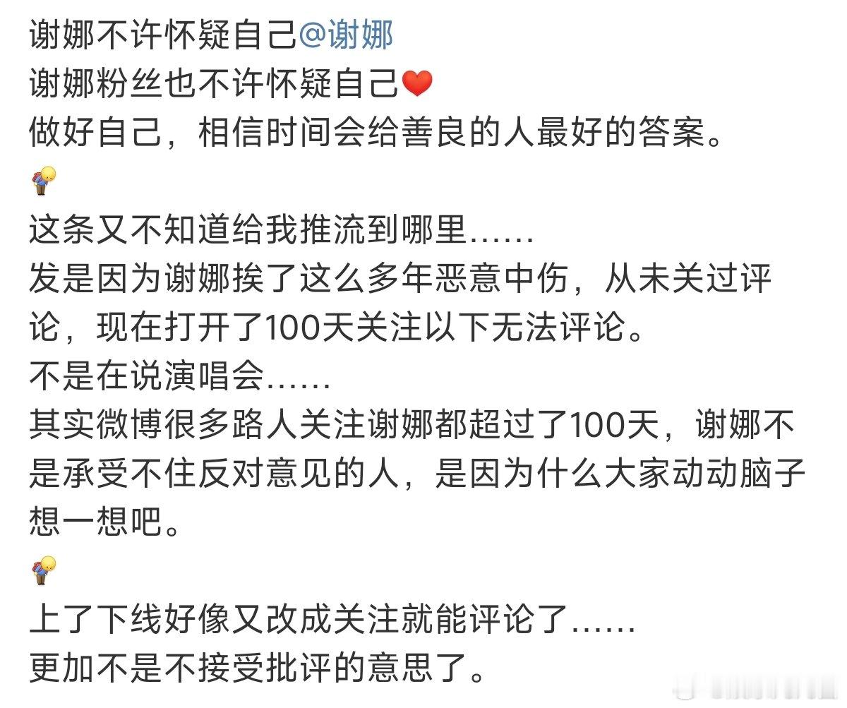 谢娜的粉丝现状谢娜粉丝的现状 谢娜设置仅允许粉丝回复，只想开演唱会不想听大家的任