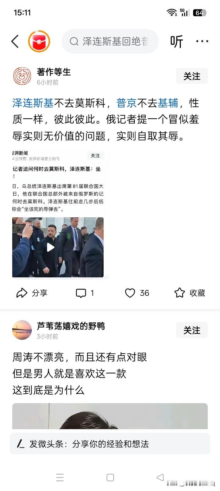那个人好像在4年多之前，大概可能就做好了到基辅接受载歌载舞的欢迎，以及进行胜利大