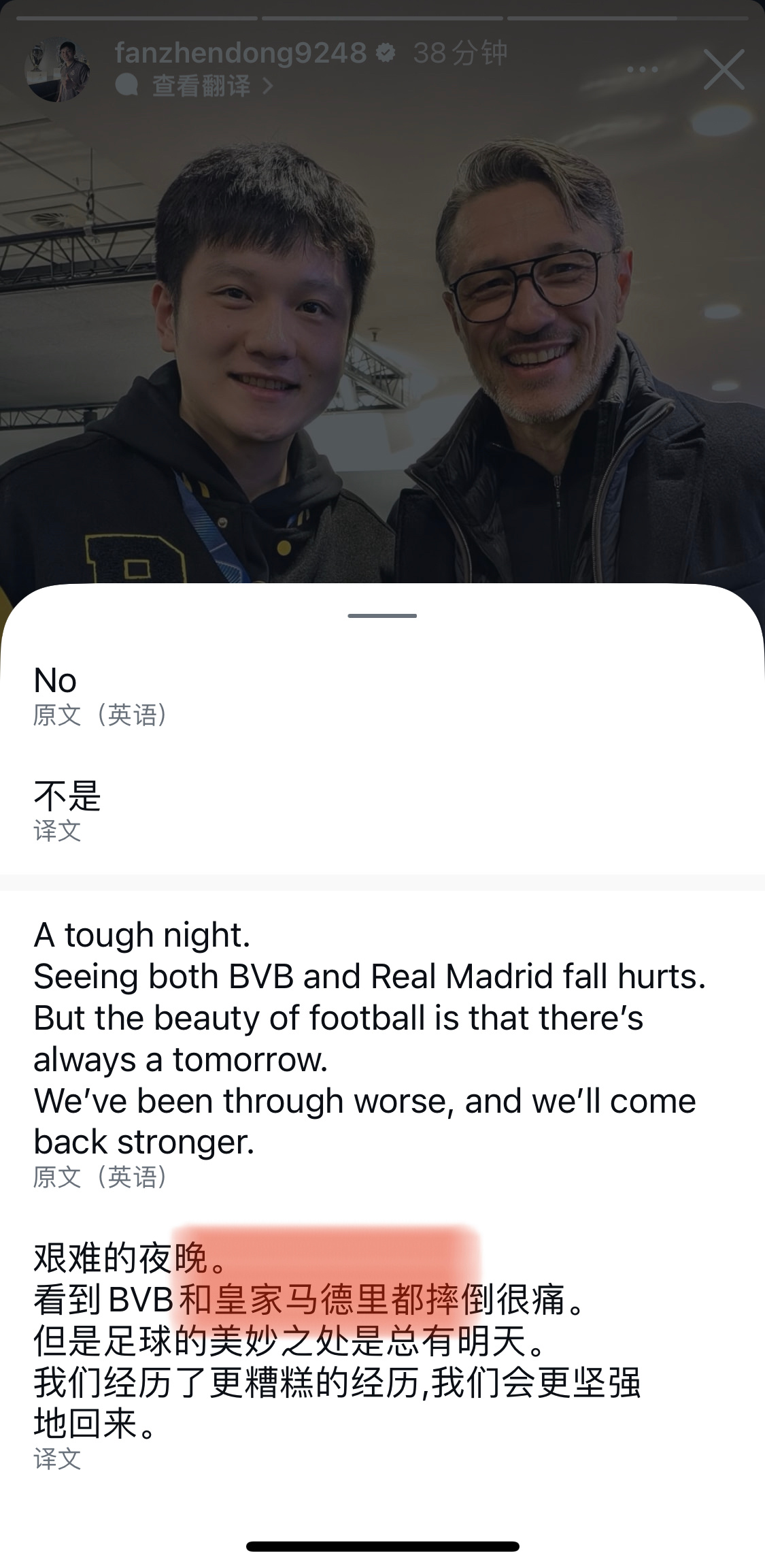 樊振东波尔现场观战多特东哥身在多特现场，心系主队皇马本菲卡4比2皇马