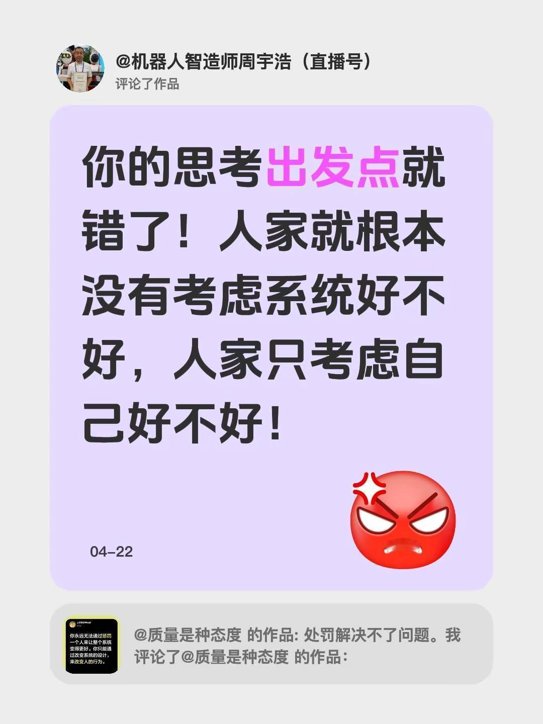 我评论了@质量是种态度 的作品：你的思考出发点就错了！人家就根本没有考虑系统好不