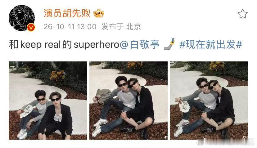 胡先煦晒与白敬亭合照这张合照的氛围也太好了吧，而且两个人也是我们的大帅哥，对于这