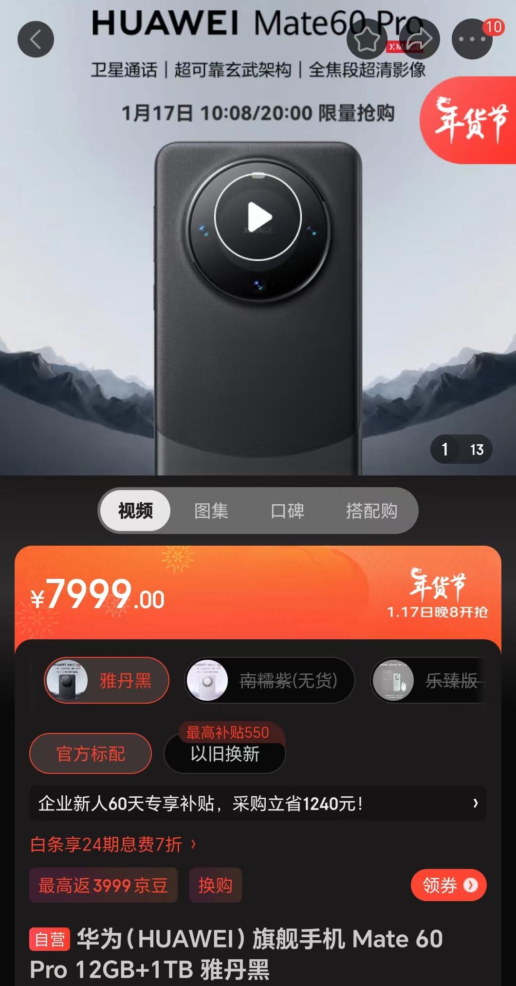 华为Mate60 Pro现货开卖，某东旗舰店直接放货，不用加钱也不搞捆绑
看来华