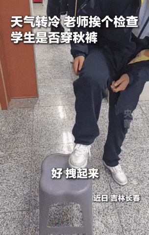 这是什么样的神仙老师！一老师每天上课前，在教室外面让学生排队卷起裤脚，检查学生穿