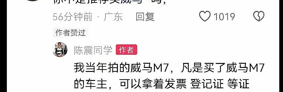 一条连上市消息都没影的“威马7”，评论区却能吵出几千条，你说离谱不离谱？陈震敢把