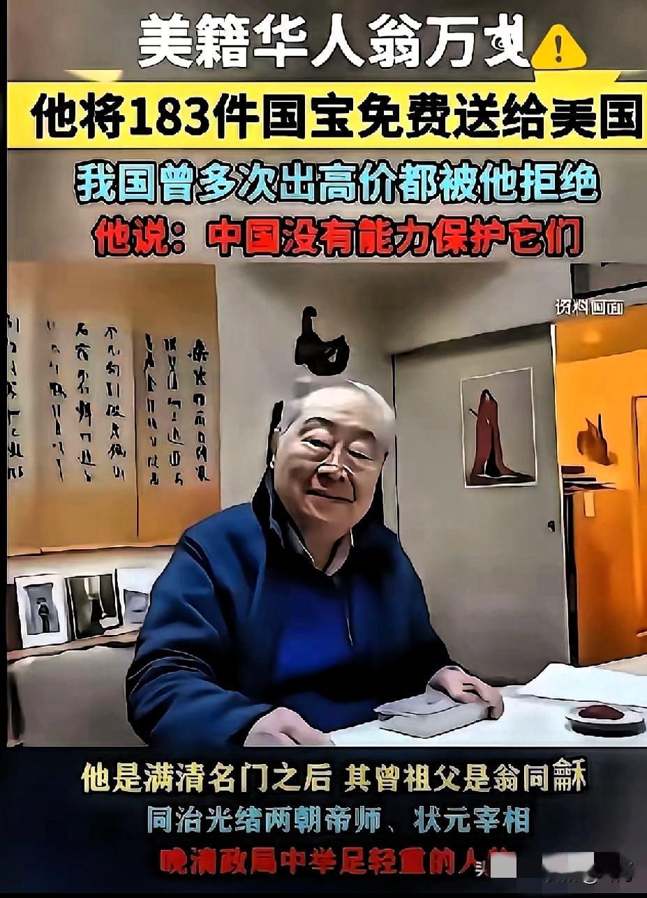 最近越来越多人懂了翁万戈的选择——

当年他拒售183件国宝给中国，

转头捐给