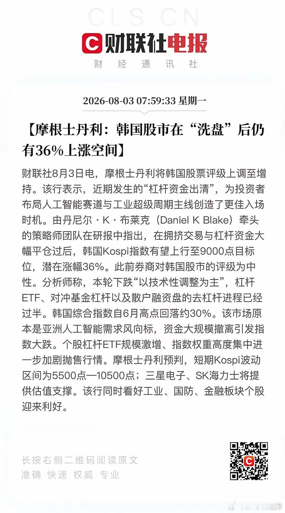 8月大盘整体会维持指数震荡格局，行情机会集中在科技内部轮动。广义科技覆盖AI、人