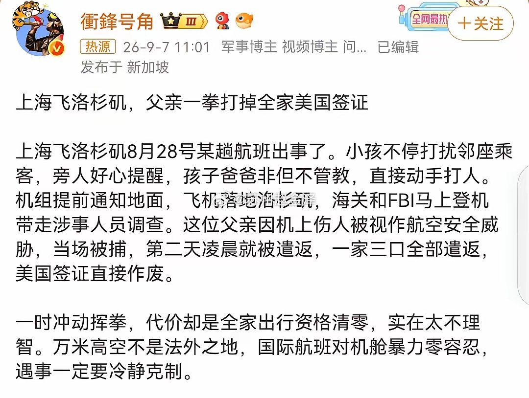 上海男子航班挥拳 全家赴美签证全被作废，定居美国计划彻底落空这起航班打人遭遣返的