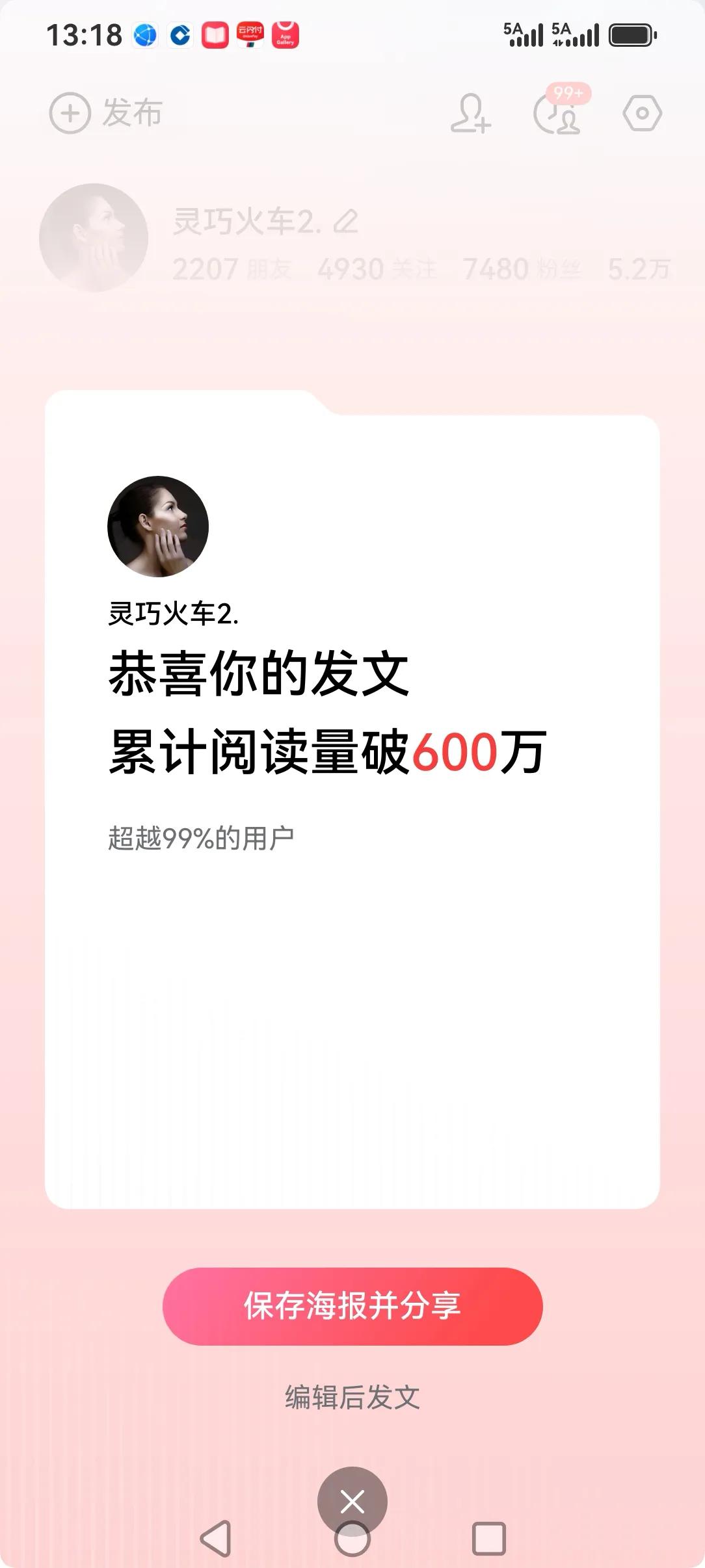 感谢友友们的关注，阅读支持，感谢平台的支持。我的阅读量破600万了，总展现量破1