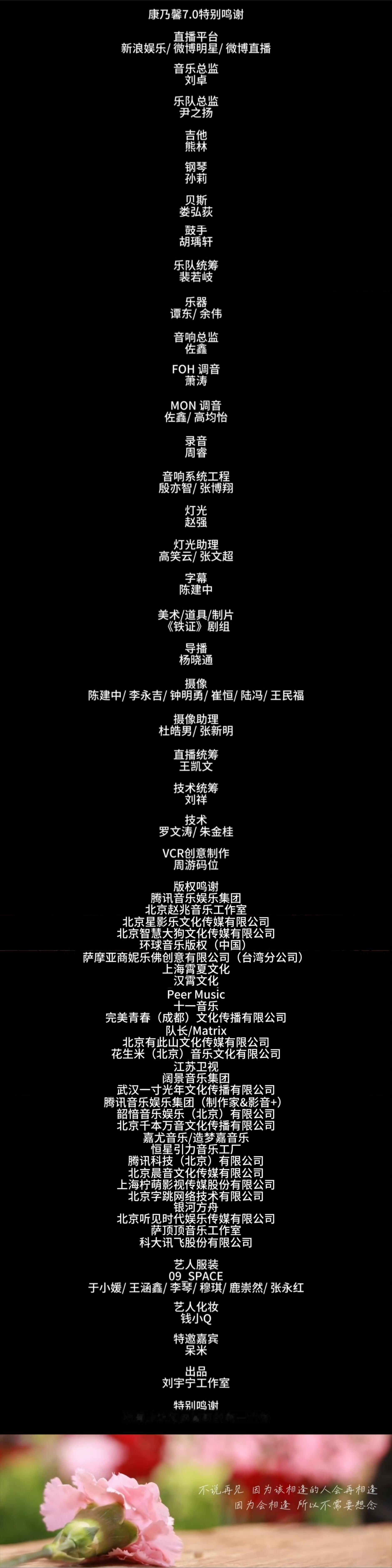 刘宇宁超级康乃馨音乐节7.0豪华阵容，豪华配置，太用心了！。刘宇宁
