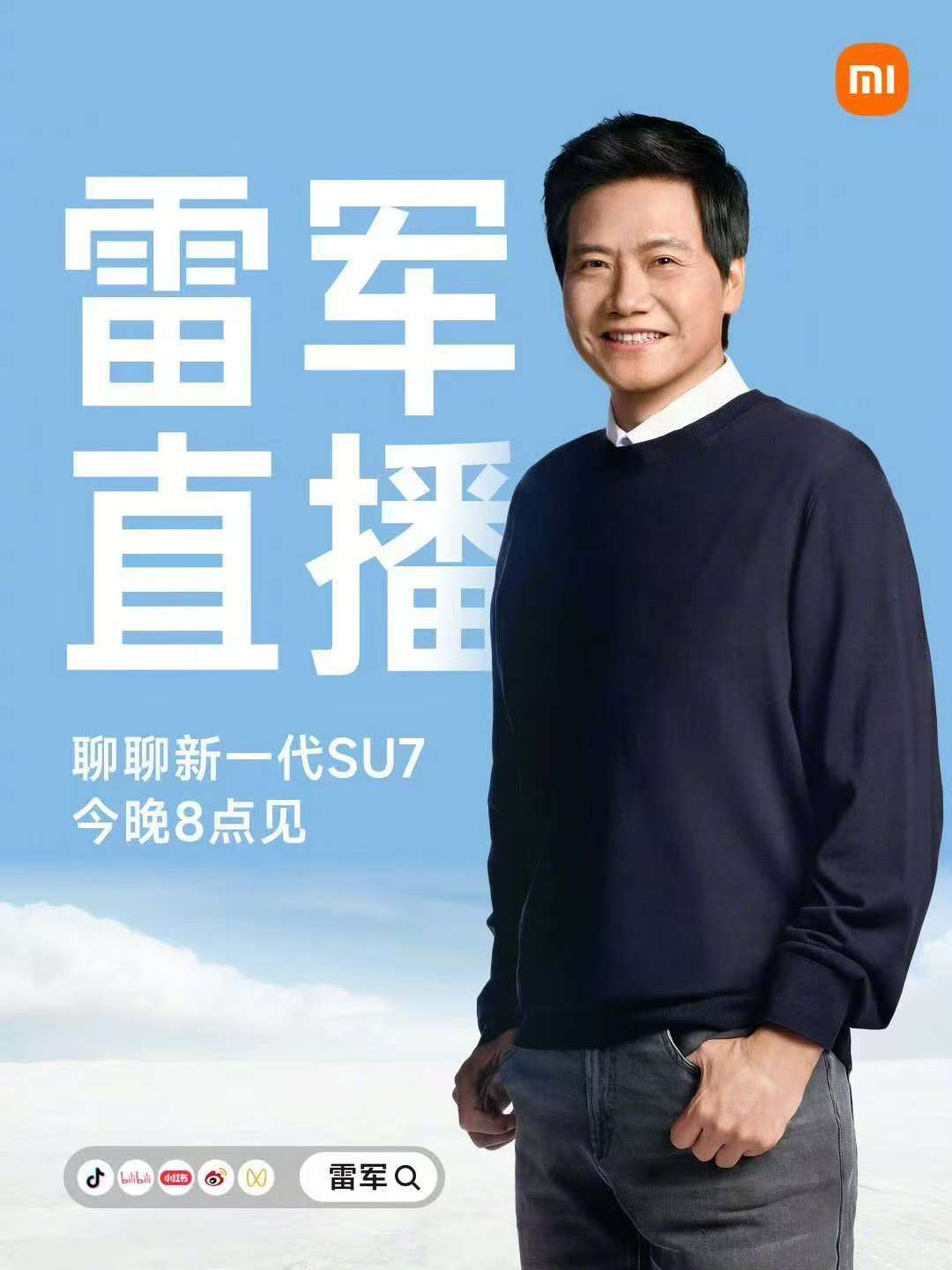雷军宣布今晚8点直播 距离上一次直播才刚过去4天，这个节奏也太快了，还有点不习惯