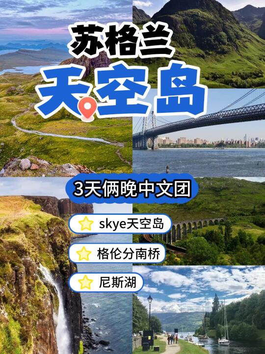 苏格兰3日游+skye天空岛 |人均在RM2k