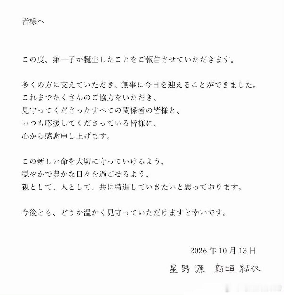 报！新垣结衣当妈妈了，和星野源的第一个孩子出生了！ ​​​