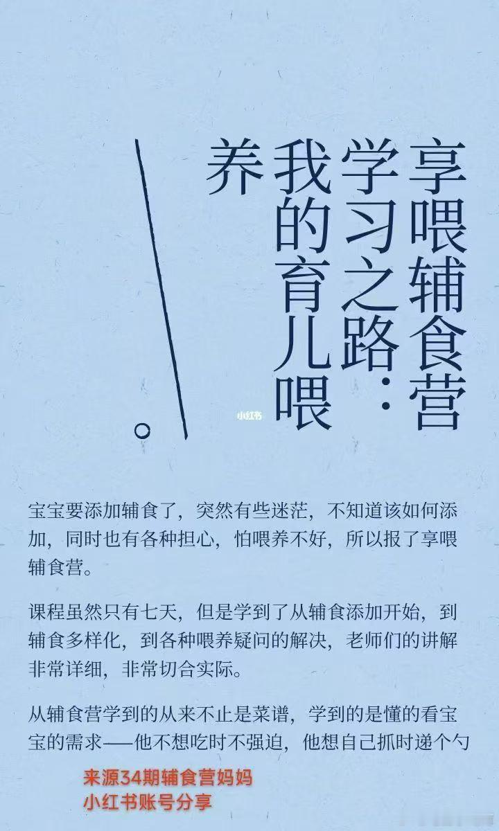 辅食营不是把妈妈变成“辅食高手”，而是让妈妈在一勺一勺饭里，找到和宝宝一起“探索