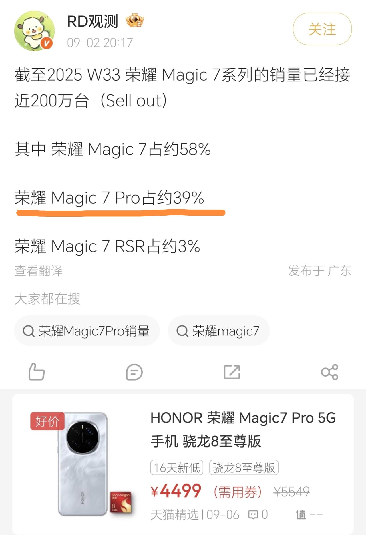 万万没想到！荣耀Magic7系列产品力那么强的产品，现在才有200万台左右的销量