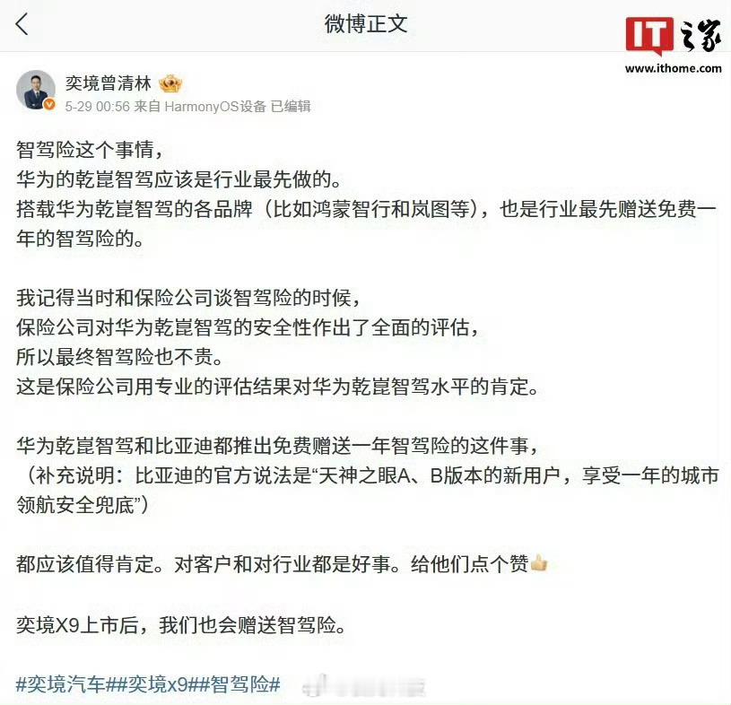 奕境总经理曾清林这是想蹭比亚迪的兜底被打脸了？现在又向比亚迪道歉，承认比亚迪智驾