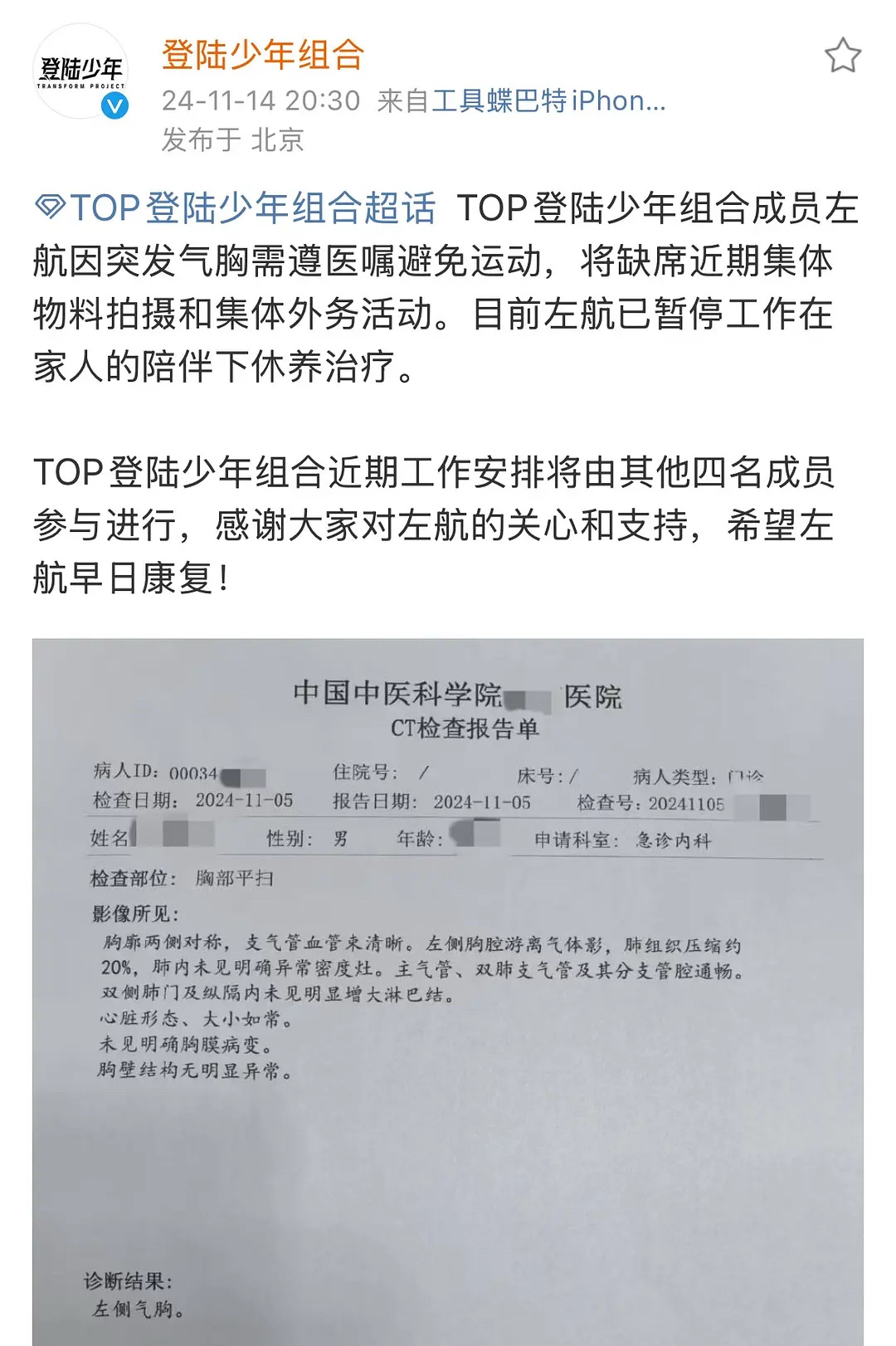 左航将缺席集体外务活动 刚刚，登陆少年组合官方发文称：“TOP登陆少年组合成员因