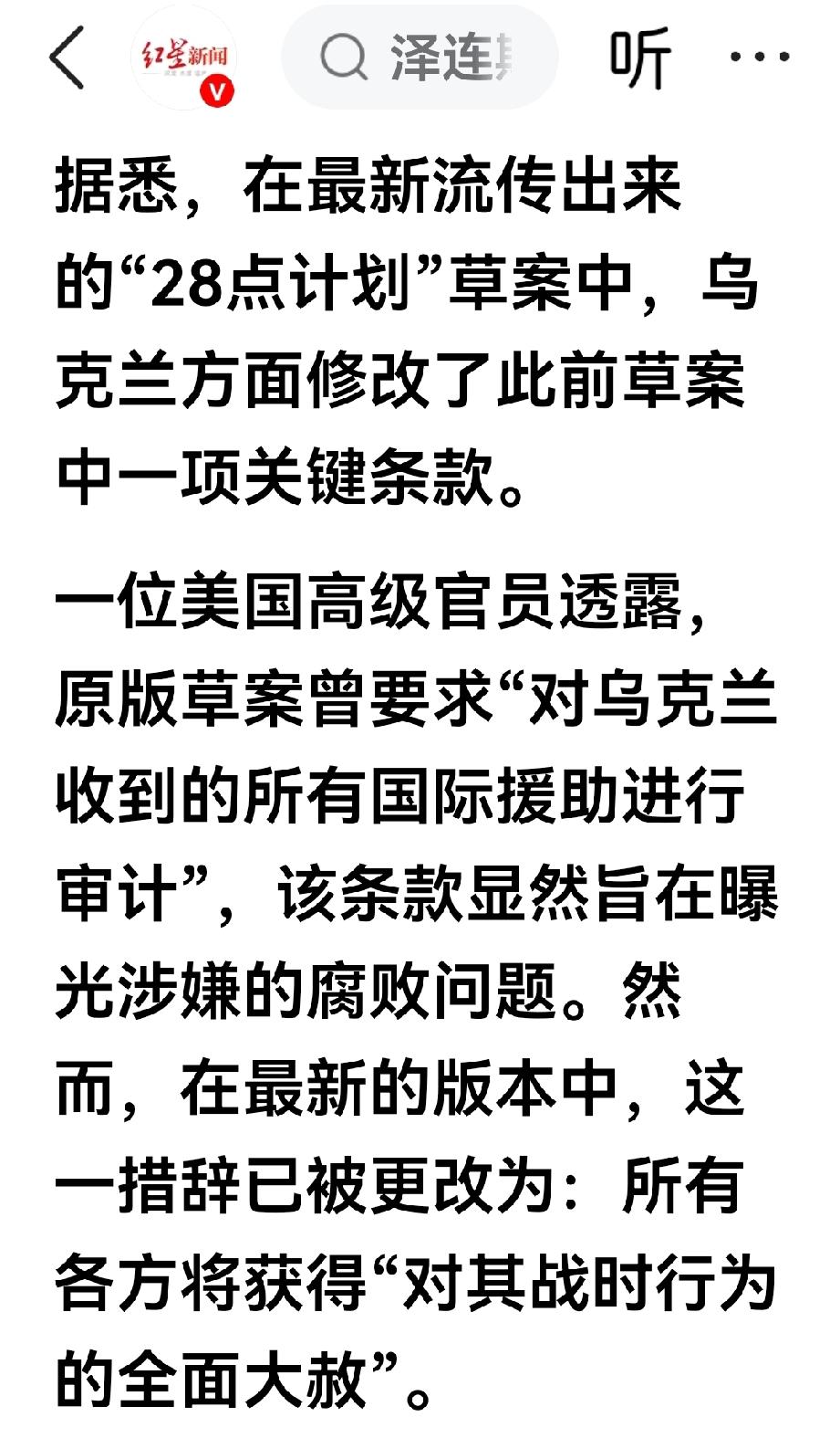 乌克兰修改28点和平方案曝出大瓜，乌克兰高层的贪腐问题将被掩盖，乌克兰人民可能要