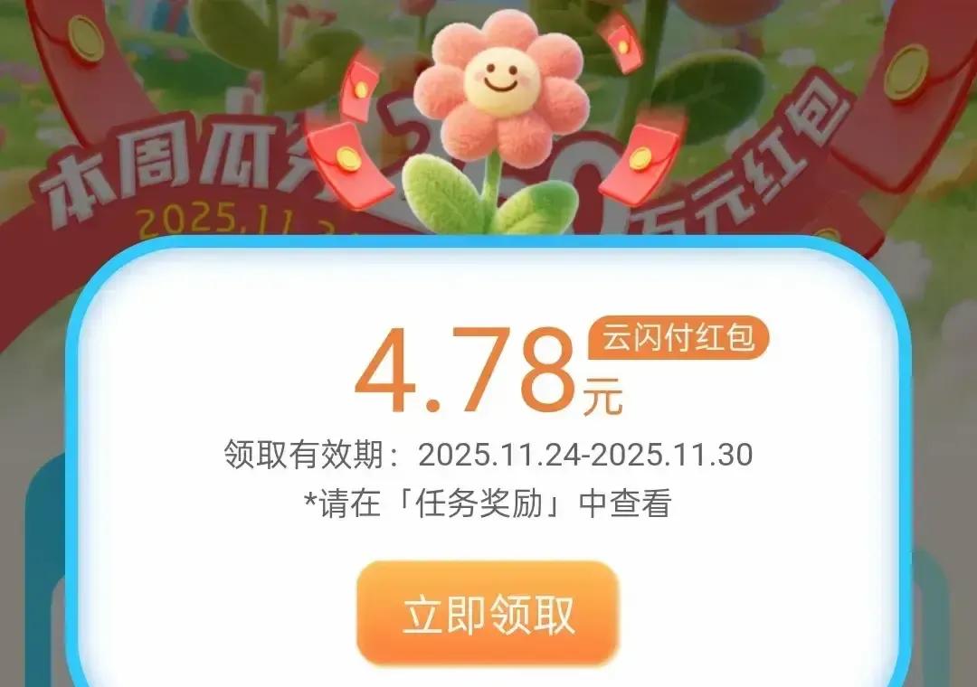 有人用微信里的云闪付小程序还信用卡，70块账单被4块多红包直接啃掉，再抽一把返了