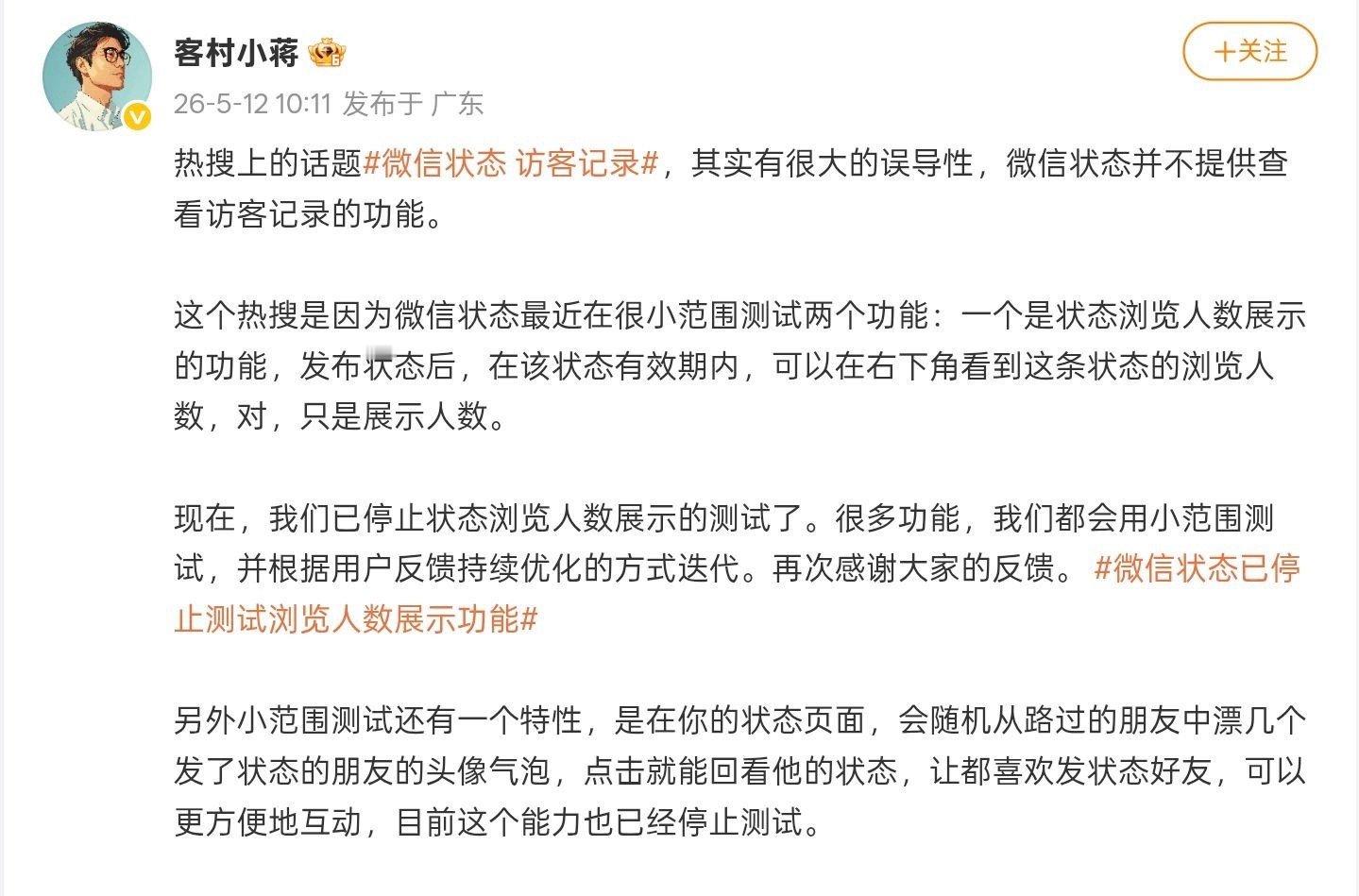 微信状态浏览者计数测试已停止微信员工回应访客记录 发话了，微信已读、访客记录两项