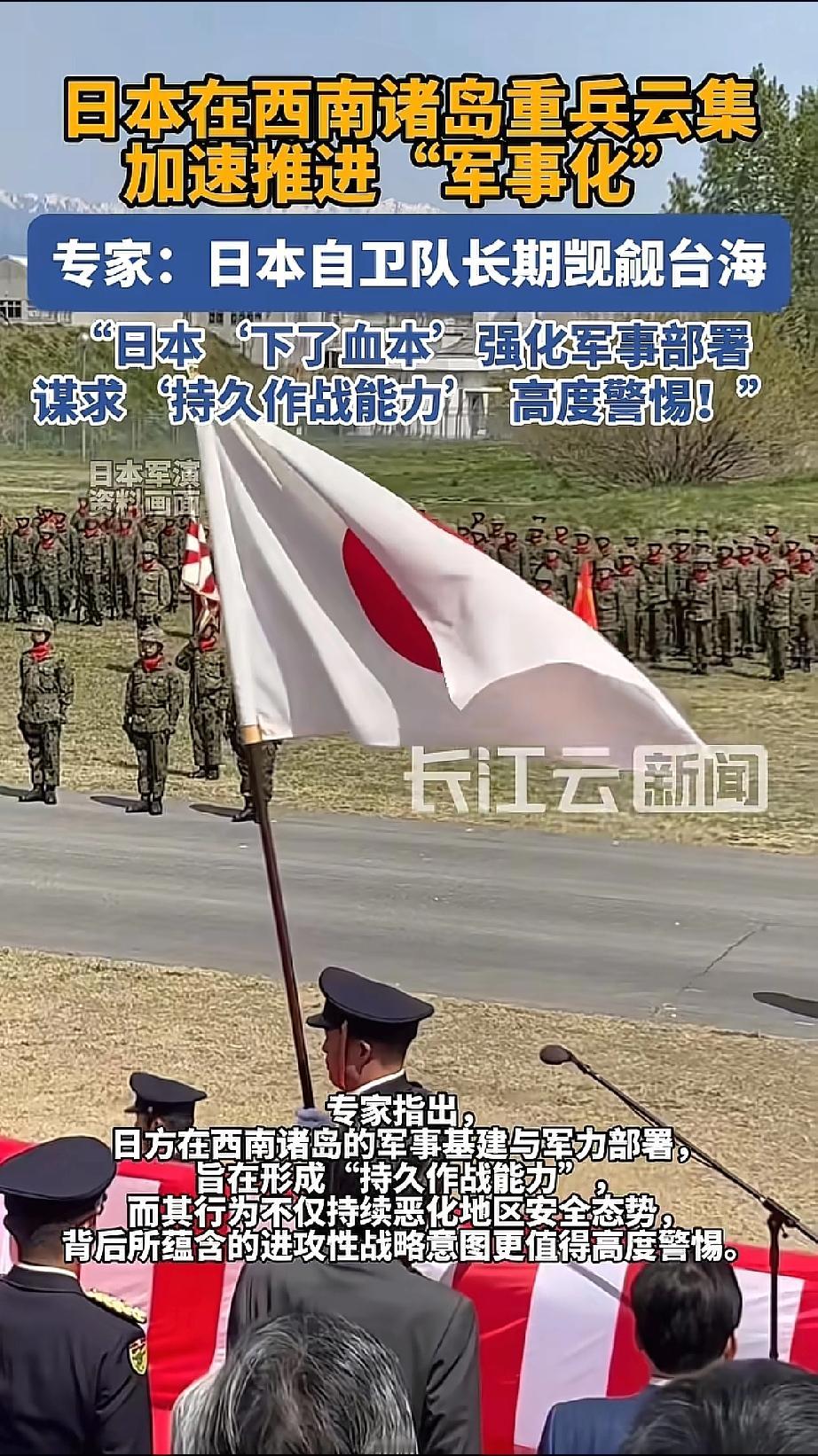 最近有消息说，日本自卫队正在离台海很近的西南诸岛加大军事部署力度，兵力规模搞得相