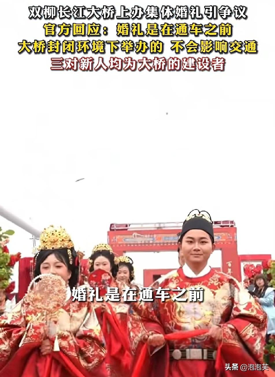 太浪漫

在自己亲手建的大桥上结婚

这是什么神仙爱情
 
近日，武汉双柳长江大