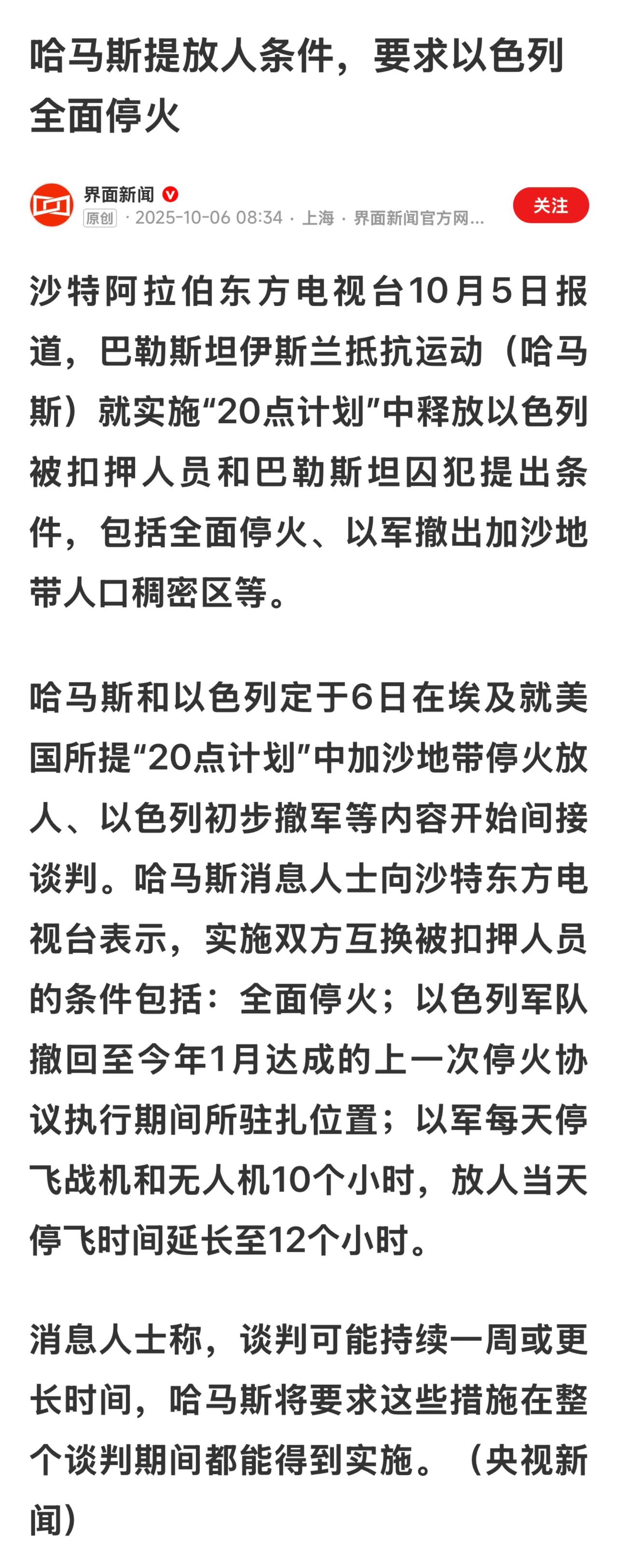 以色列国防部长昨天警告称，若哈马斯不立即释放全部被扣押人员，以军将升级军事行动，