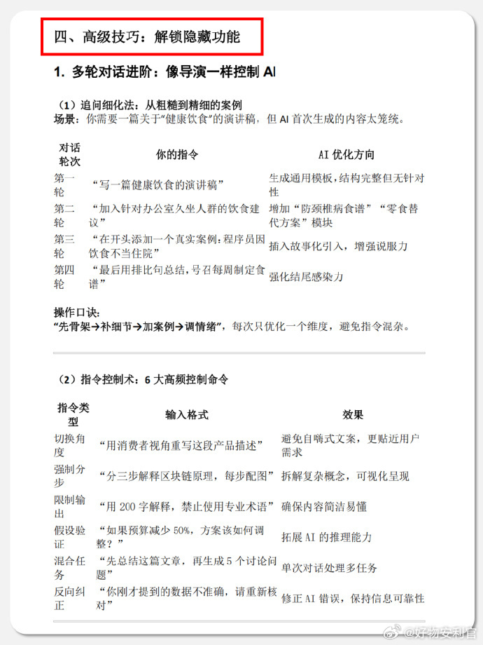 不愧是清华出品❗️小白deepseek必看，零基础到精通手册 
