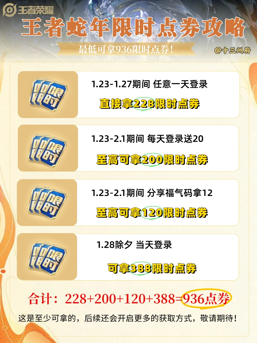 王者保底拿936限定点券攻略‼️