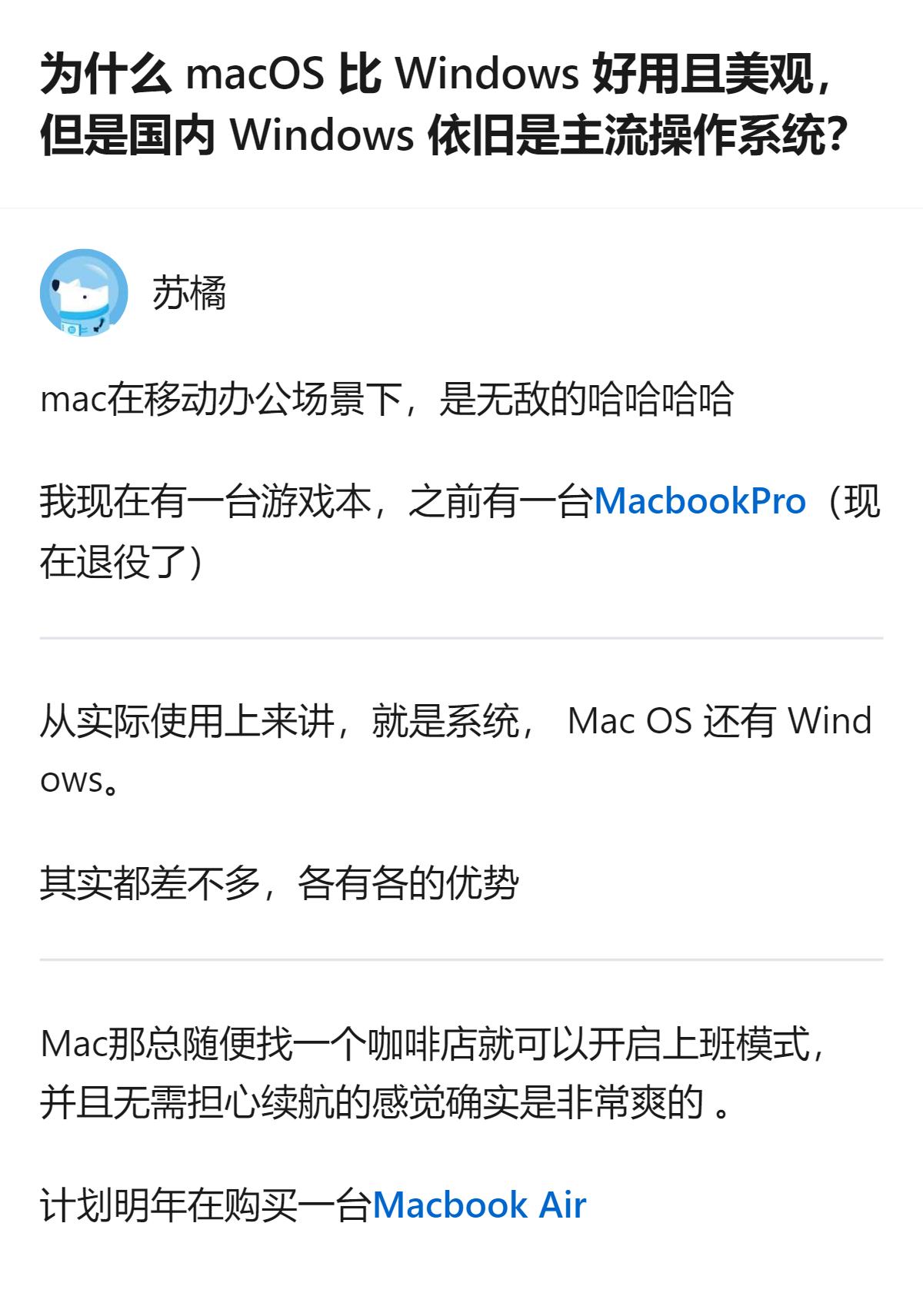从现有信息看，讨论围绕macOS与Windows的使用体验展开，提到mac在移动