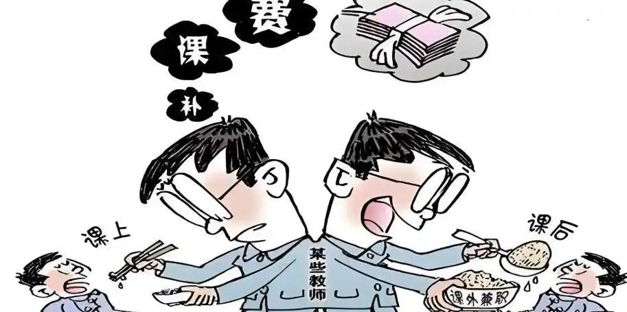 老师补课我有一件事不明白，老师没把学生教会，那是他失职，所以课后给学生补课应该是