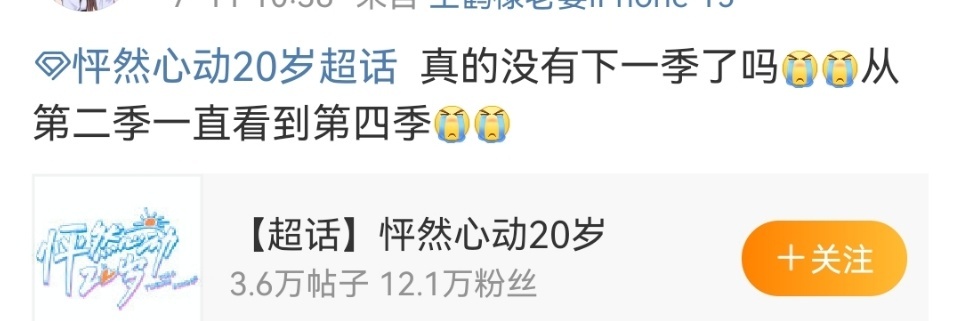 #怦然心动没有下一季了#真的假的？[吃惊]看到这个消息心咯噔了一下，怦然心动已经