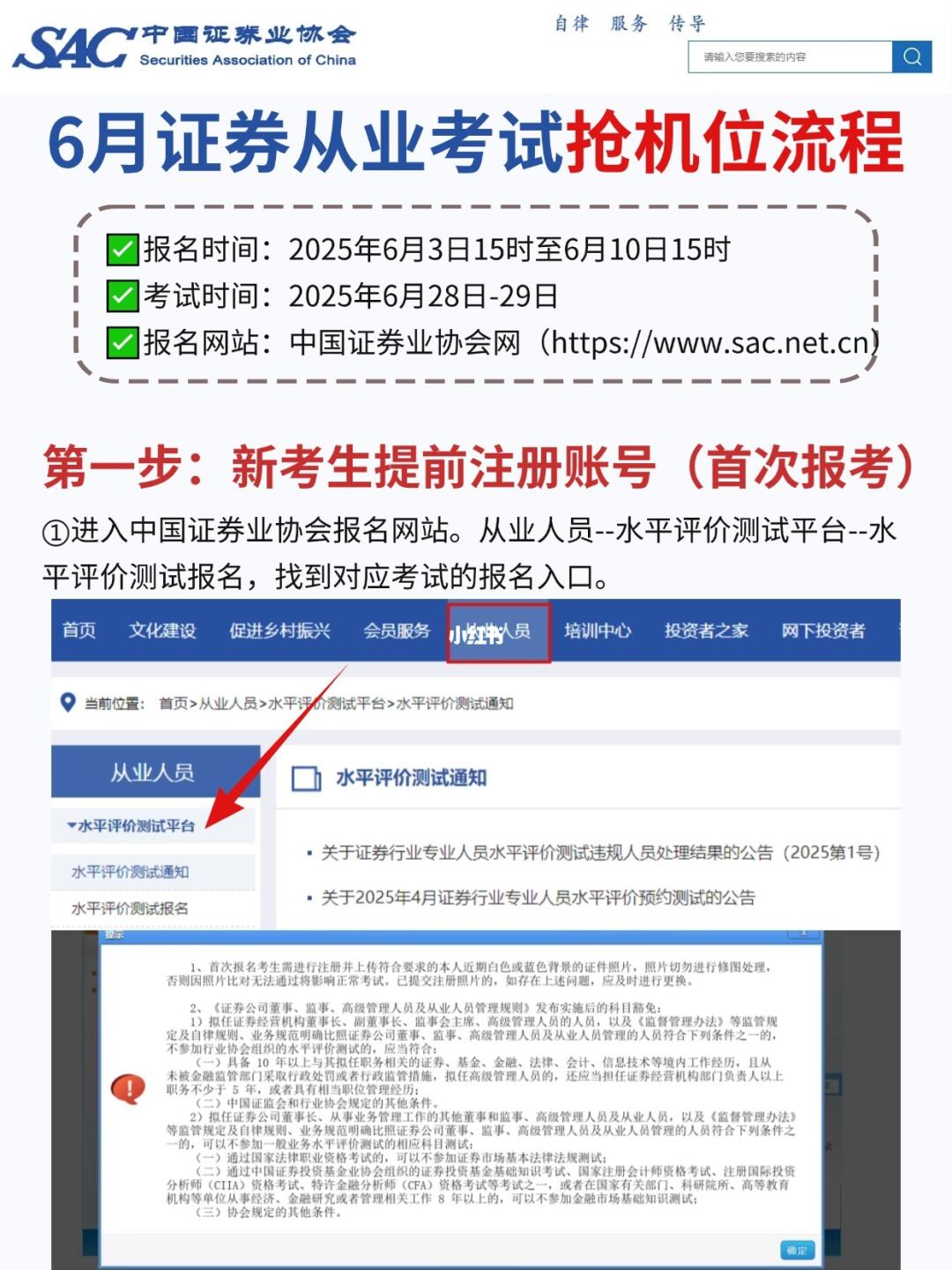 证券从业报名时间确定❗保姆级报名流程get
