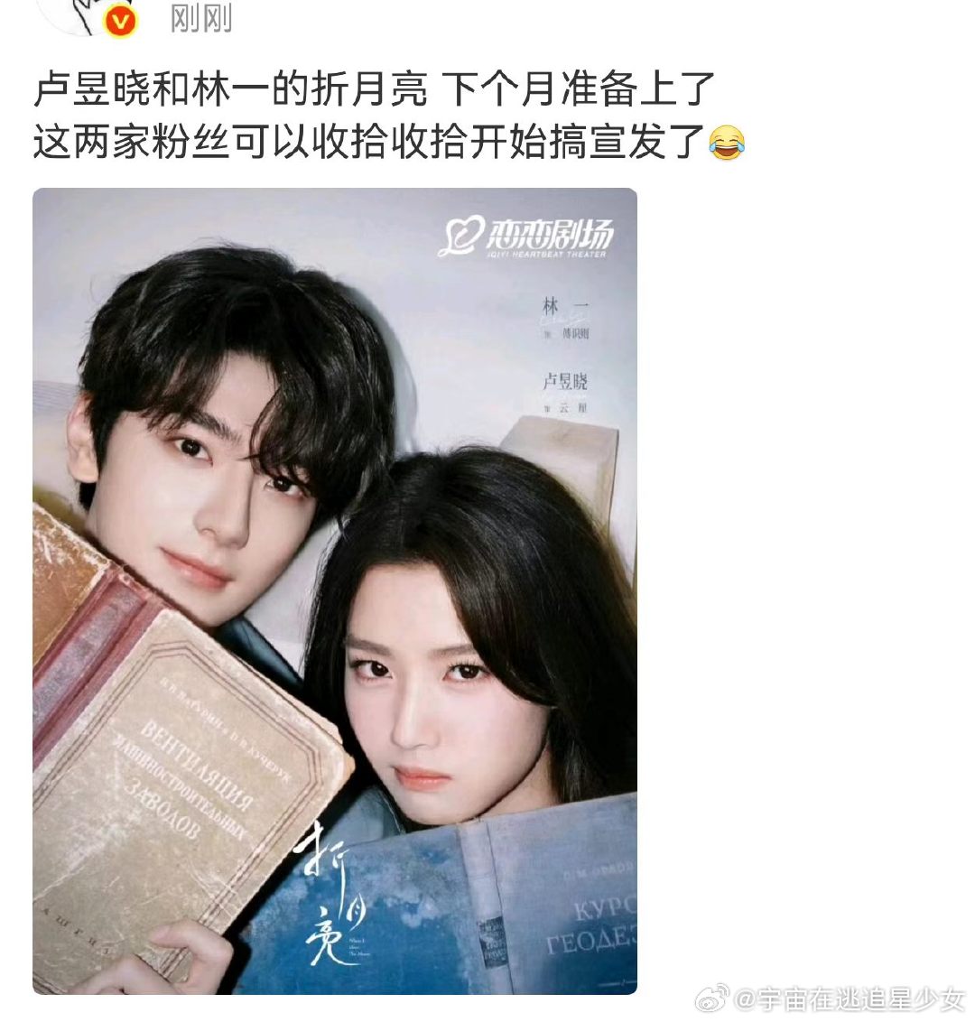 卢昱晓林一折月亮要来了卢昱晓林一折月亮要上了 真的吗