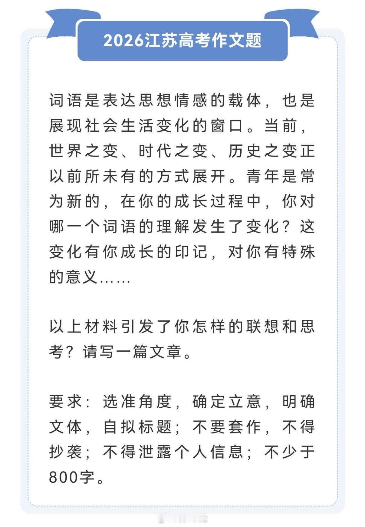 今年江苏高考语文作文，题目看起来不难，没有弯弯绕，你会写记叙文还是议论文呢？反正