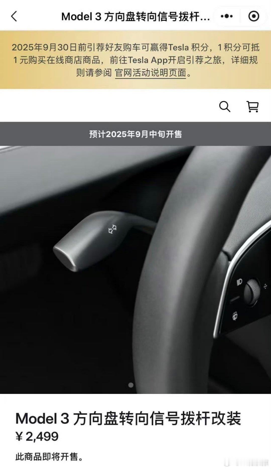特斯拉焕新 Model 3 加装转向拨杆，售价2499元。 ​​​