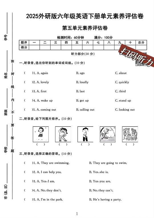 外研版六年级英语下册第五单元素养评估卷