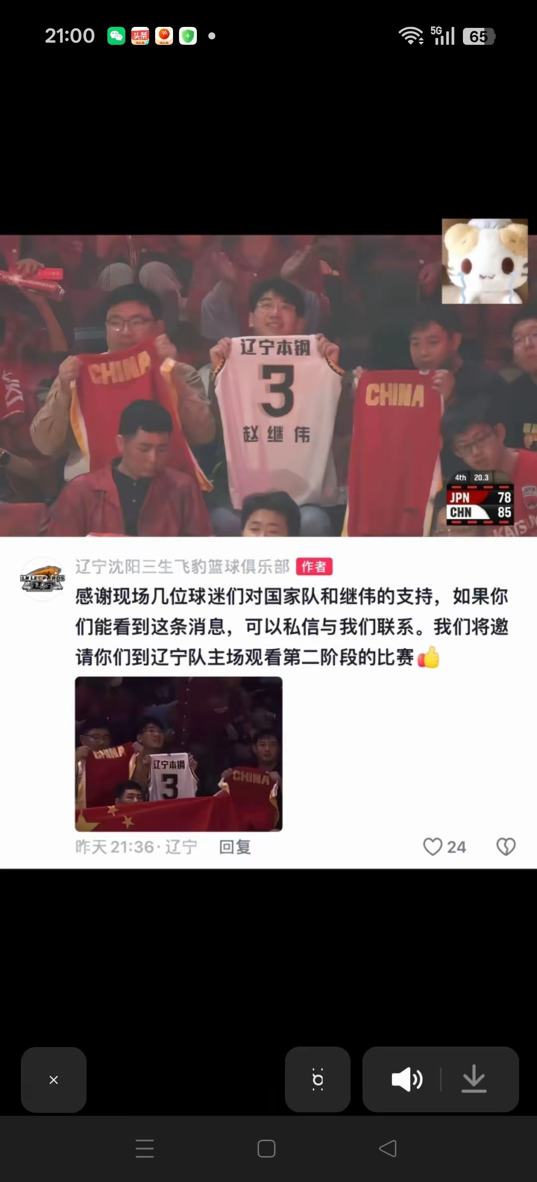 我爱辽篮双向奔赴的体现！中国男篮vs日本男篮赵继伟辽宁男篮