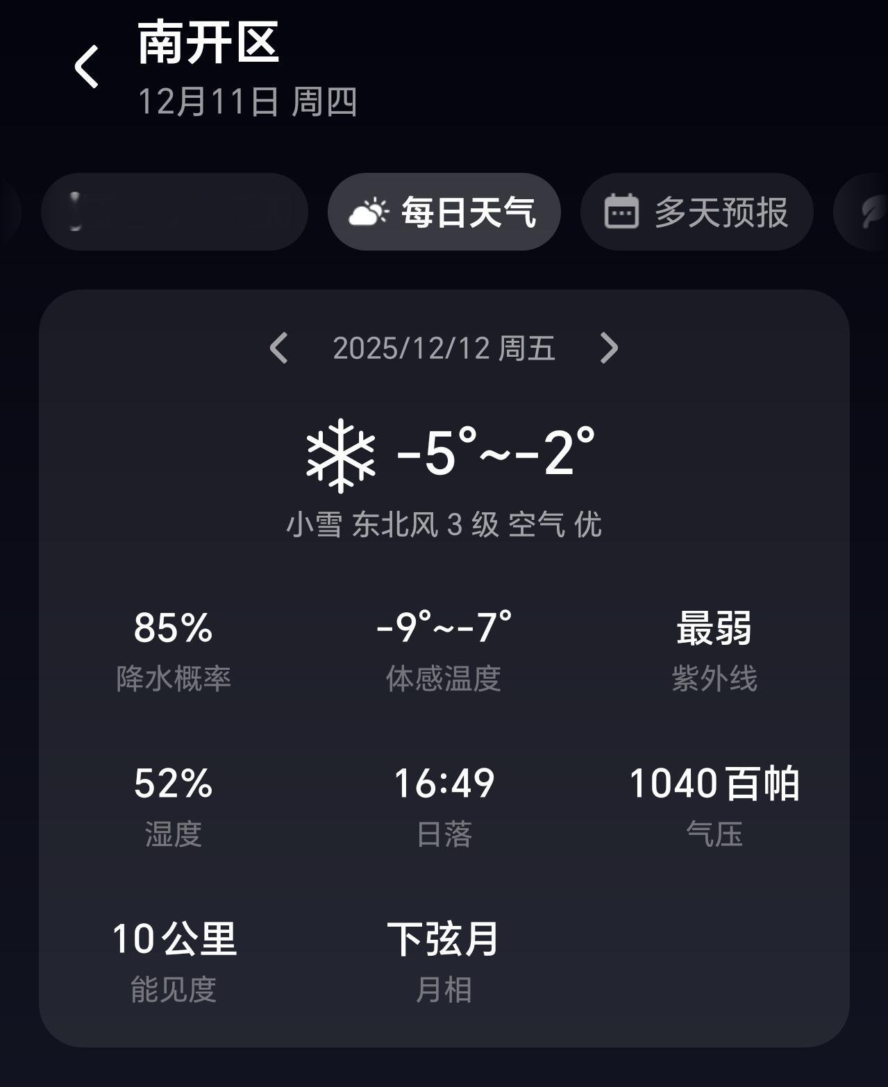 初雪就要来了天津、北京明天预计都要下雪了，印象中去年好像就没怎么下雪，没想到今年