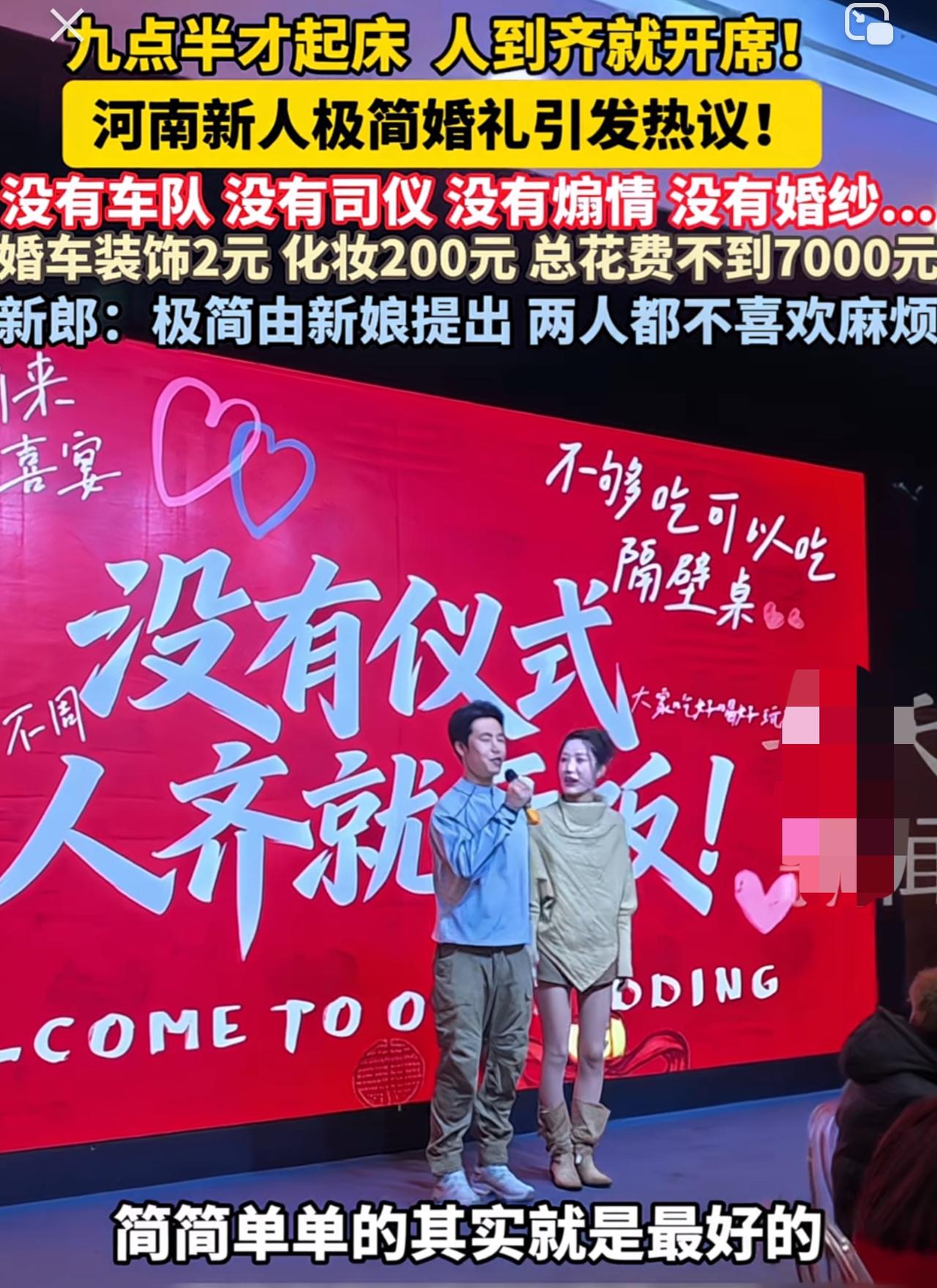 河南新娘主动提出要办极简婚礼，简单到婚车装饰只花费了两块钱。结婚这天没有车队，没