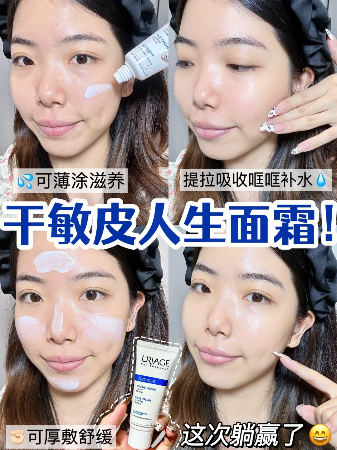 干敏皮扛住了！沙漠皮直线上升水嫩肌！