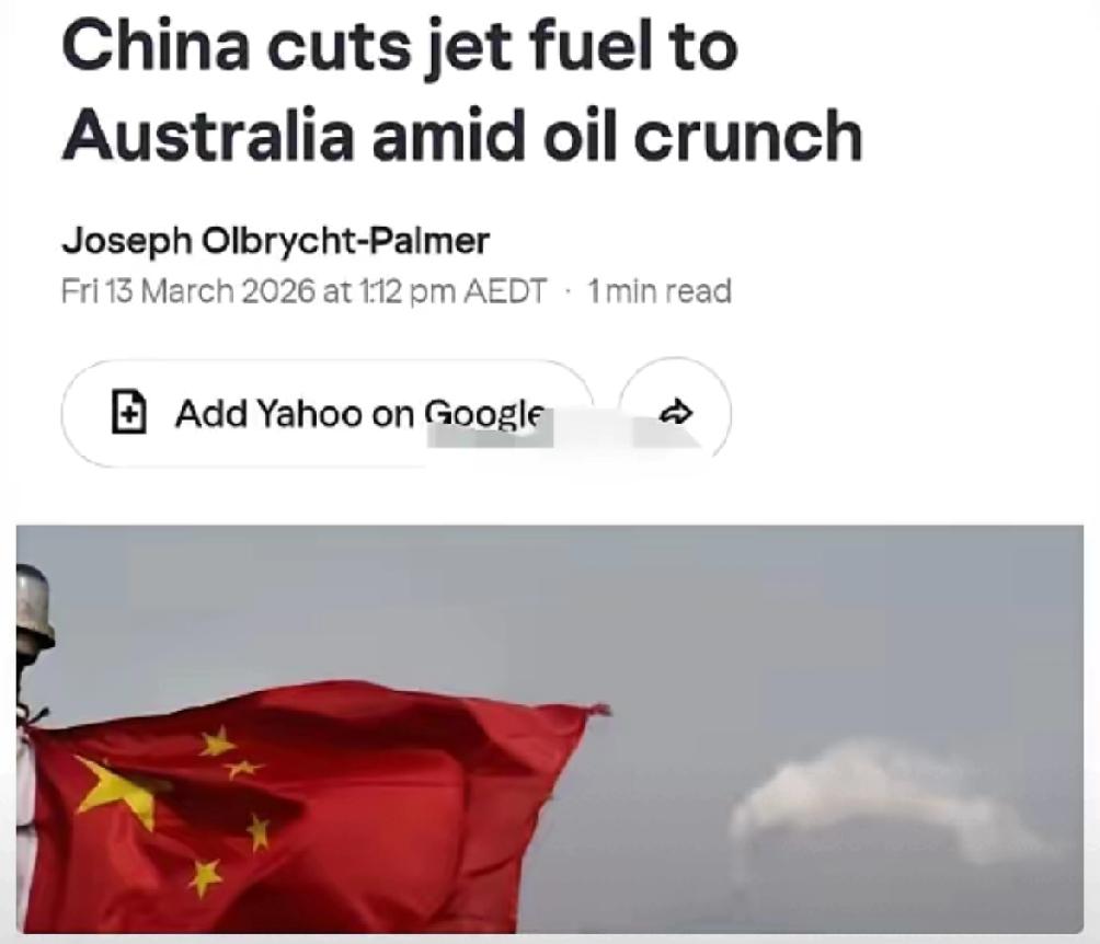 一批澳大利亚油轮入港被拒，中方开始动真格的了，澳媒恐慌：这下麻烦大了！
​据《澳