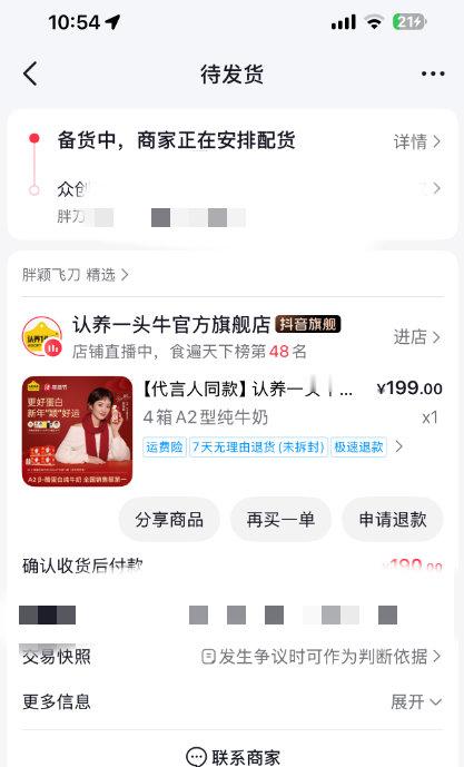赵丽颖认养一头牛品牌代言人 赵丽颖 有周边呀！哈哈哈哈~买买买！ 