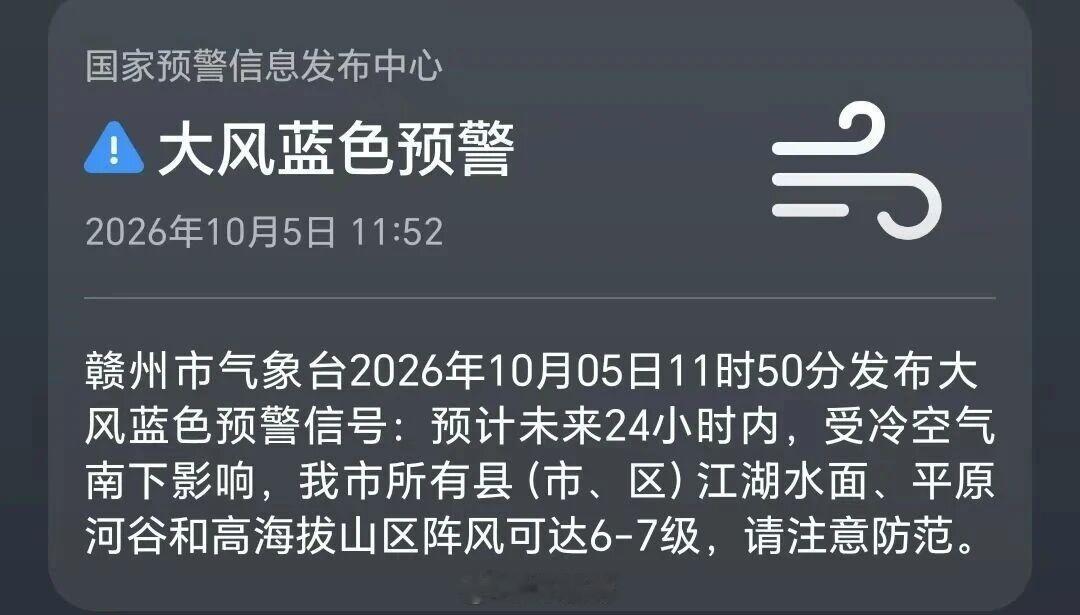 赣州 我的评分：赣州  【可达6-7级！刚刚，赣州发布大风预警】刚刚赣州市气象台