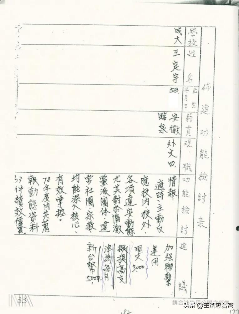随著台湾“政治档案法”修法，排除不能以情报工作为由遮蔽线民身份后，相关解密时限到